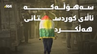 سەهۆڵەکە ئاڵای کوردستانی هەڵکرد؛ شامم کرد بە کۆبانی