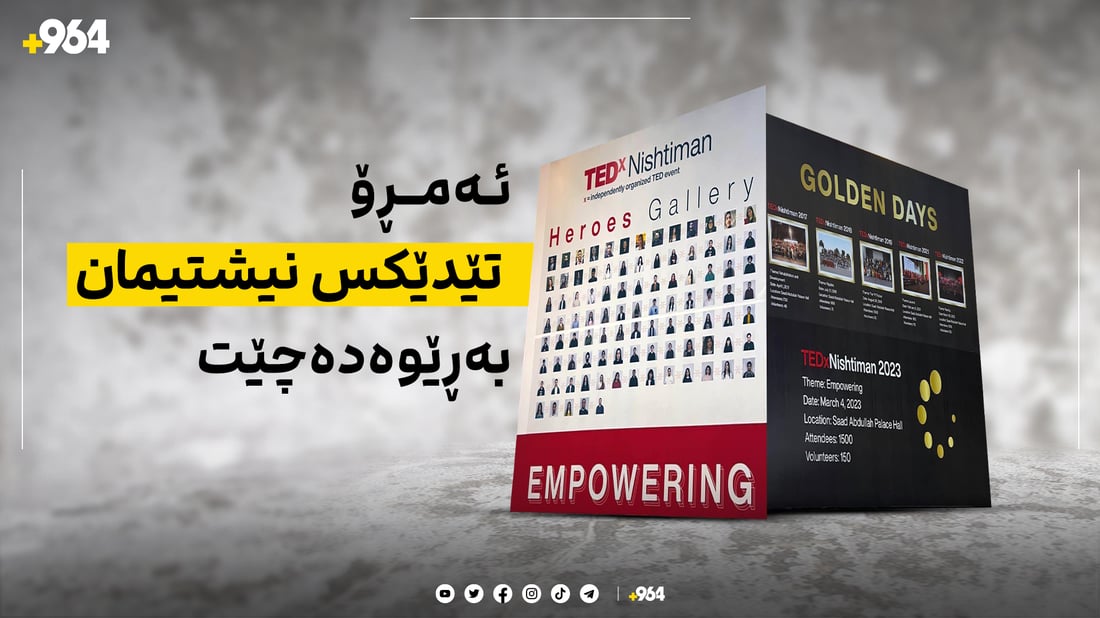 ئەمڕۆ تێدێکس نیشتیمان لە هەولێر بەڕێوەدەچێت