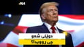 ترەمپ بەردەوامە لە هەڕەشەکانی و ئێرانیش وەڵامی دەداتەوە