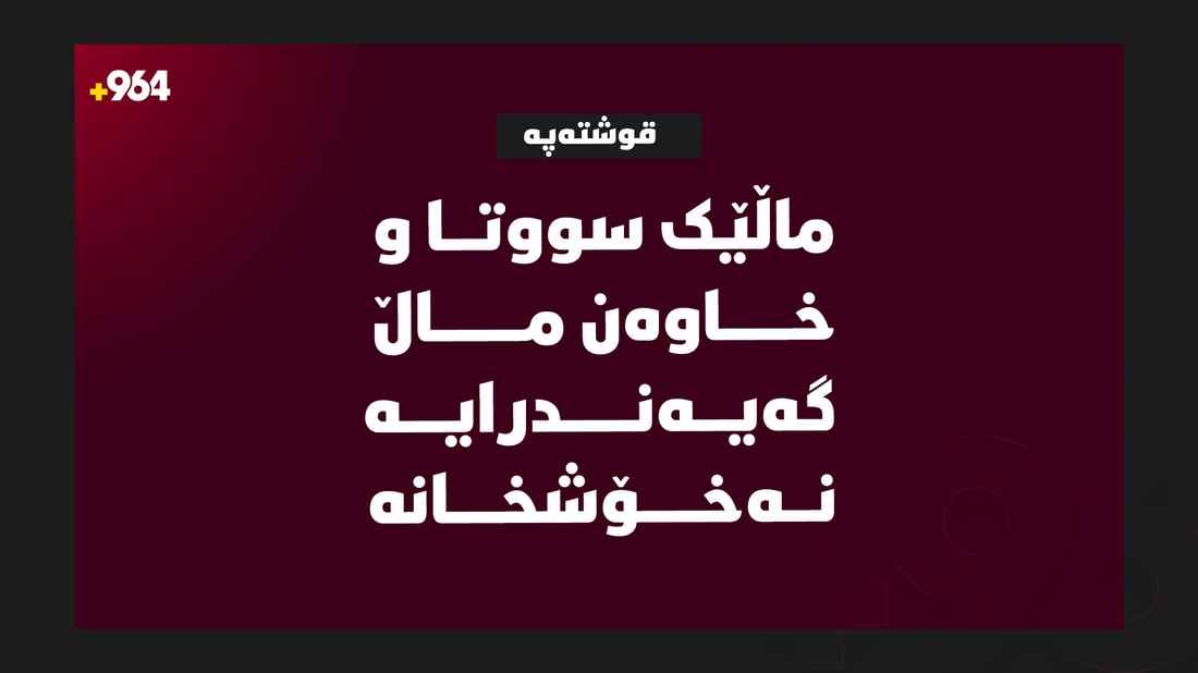 تەنیا یەک خاتون لە کۆیە لەسەر شەقام کاردەکات 