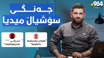 جەنگی سۆشیاڵ میدیا چییە؟