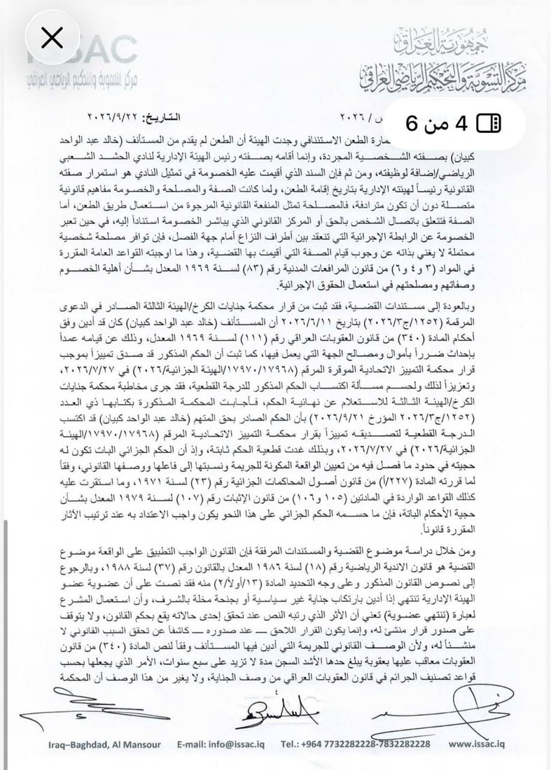 التحكيم الرياضي يحسم رئاسة نادي الحشد الشعبي.. إنهاء عضوية خالد كبيان