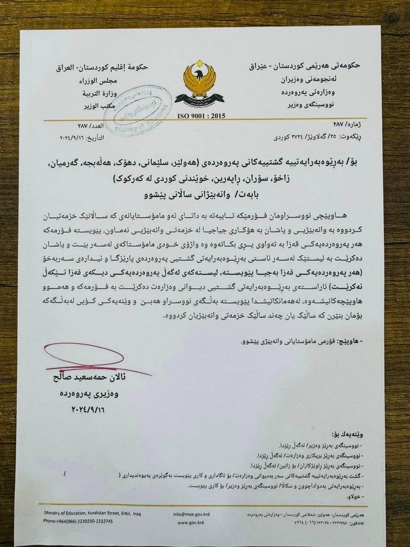 پەروەردەی مێرگەسۆر وانەبێژی دەوێت