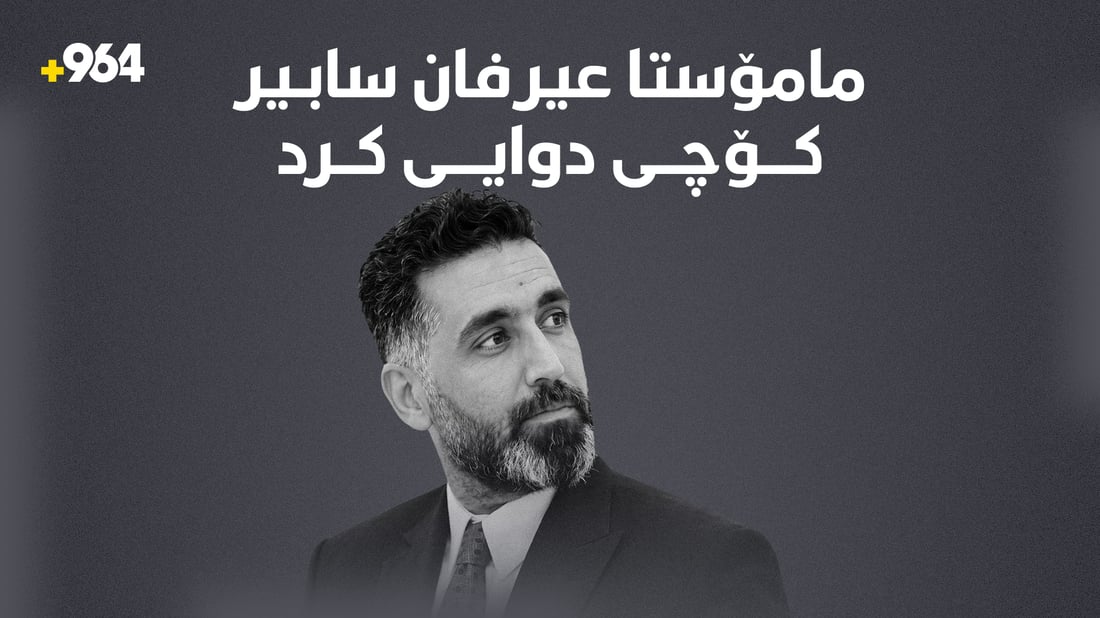 چیرۆکى گیانلەدەستدانى مامۆستایەکى ناسراوى هەولێر