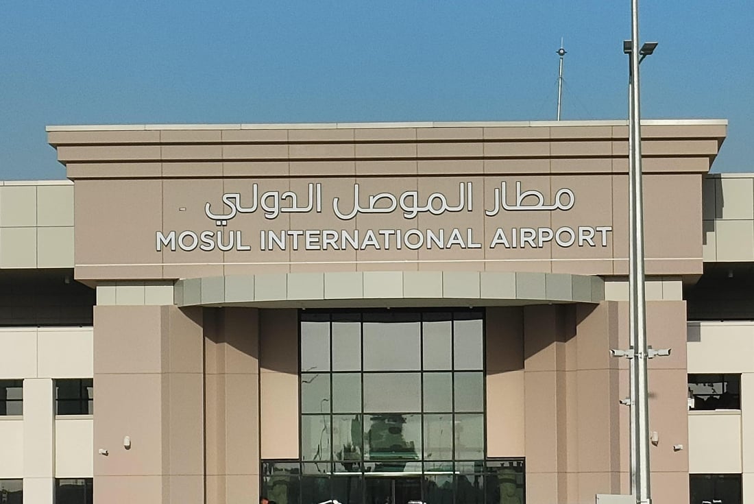 فڕۆكەخانەی موسڵ كرایەوە