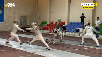 هەڵبژاردەی شمشێربازیی عێراق لە سلێمانی دەستنیشان دەکرێت