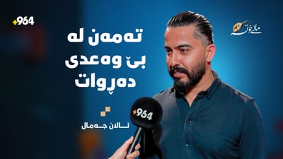 پرچی سپی بووە و دەڵێت، منداڵ نەماوین