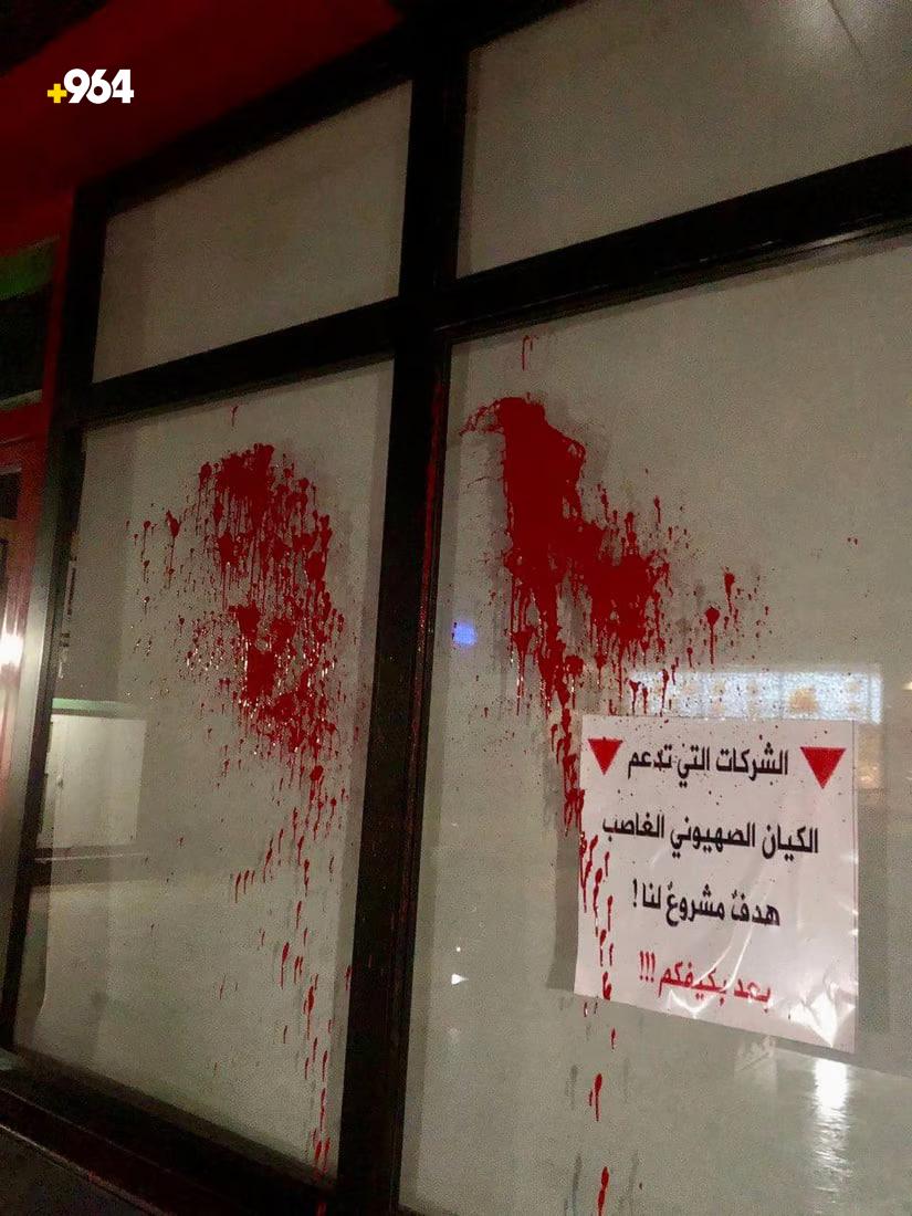 American chain restaurants targeted in Baghdad over perceived support for Israel