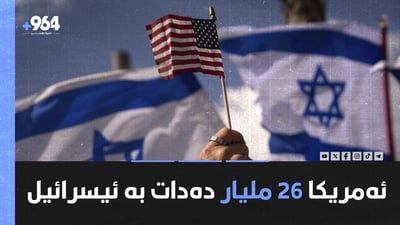 پێنتاگۆن داوای هاوکاری لە عێراق دەکات