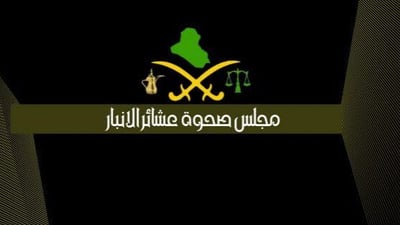 مجلس الصحوة متفاجئ بانسحاب أبو ريشة: أثرت عليه جهات تستحوذ على الأنبار