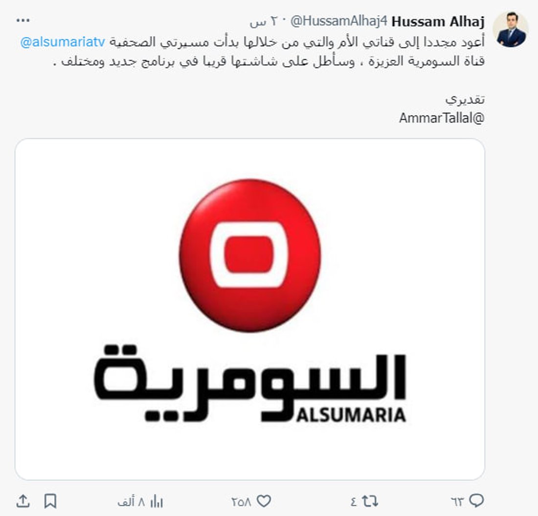 حسام الحاج يعود إلى الشاشة الأم: برنامج جديد ومختلف مثل كل مرة