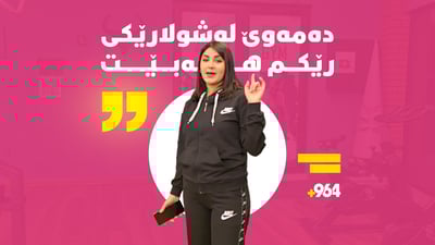 “دەمەوێ ئەکتەر بم نەک وەک مۆدێل دەرکەوم”