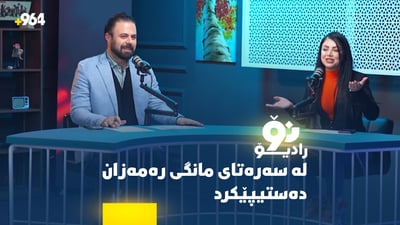 نۆ رادیۆ لە سەرەتای مانگی رەمەزان لە 964 دەستیپێکرد