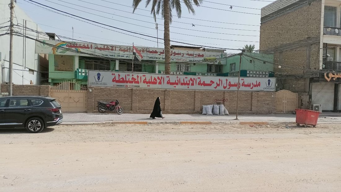 10 مدارس أهلية في طويريج وحدها.. مدير التربية: ليست مثالية تماماً (صور)