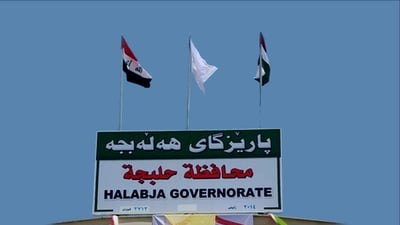 “ئه‌و مه‌ترسییه‌ى له‌سه‌ر هه‌ڵوه‌شاندنه‌وه‌ى به‌پارێزگابوونى هه‌ڵه‌بجه‌ هه‌یه‌ لاوازه‌”