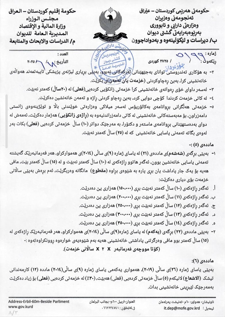 رێنمایی دارایی تایبەت بە ئاسانکاری جێبەجێکردنی یاسای خانەنشینی یەکگرتووی بڵاوکرایەوە