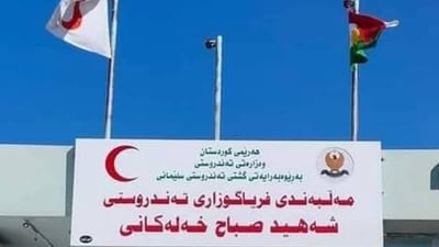 مەڵبەندى تەندروستى خەلەکان دەبێتە بنکە