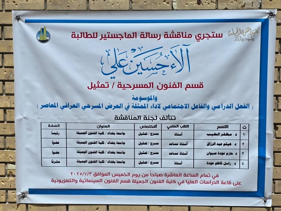 آلاء حسين تحصل على الماجستير في الفنون المسرحية