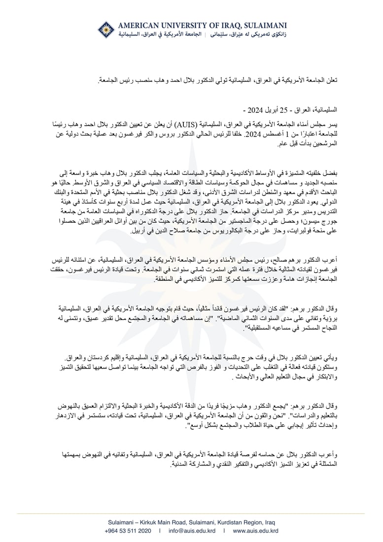 بلال وهاب رئيساً للجامعة الأميركية في السليمانية.. وبرهم صالح متفائل
