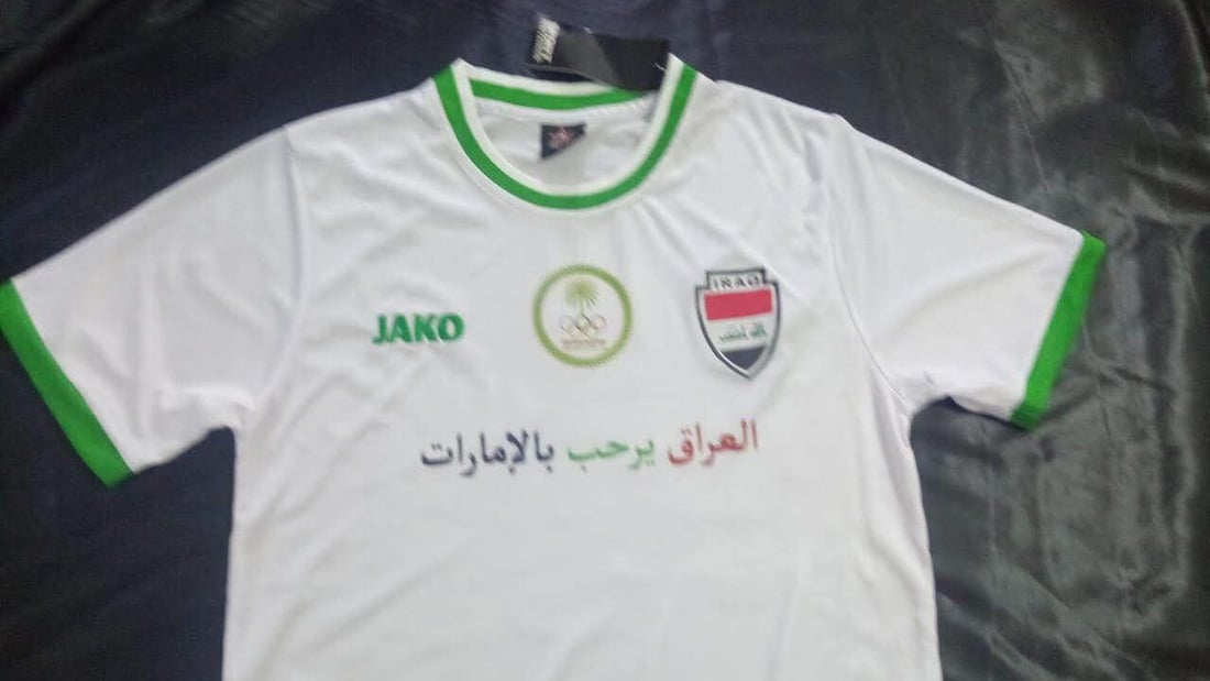 اللجنة الأولمبية توزع تيشيرتات تحمل عبارة “العراق يرحب بالإمارات”