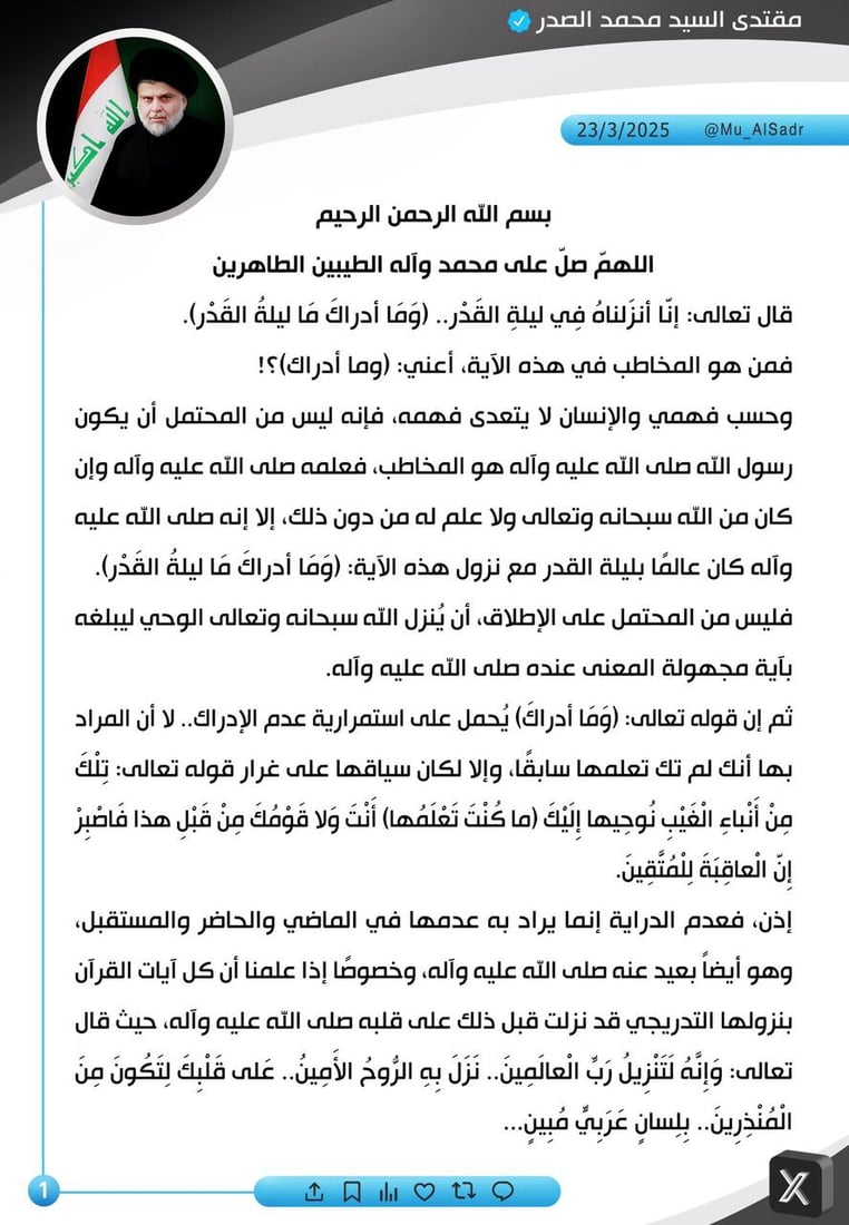 الصدر يتحدث عن “محو الخلق أجمع” وأطروحة جديدة لسورة القدر