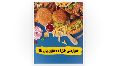 ڕۆژی جیهانی تەندروستی