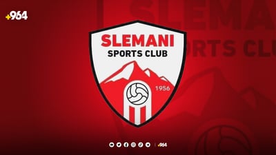 یانەی سلێمانی دەگەڕێتەوە مەیدانی رکابەرییەکان