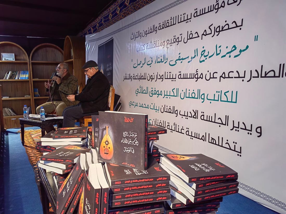 كتاب جديد يجمع تاريخ الموصل الغنائي والموسيقي.. من آشور إلى منير بشير