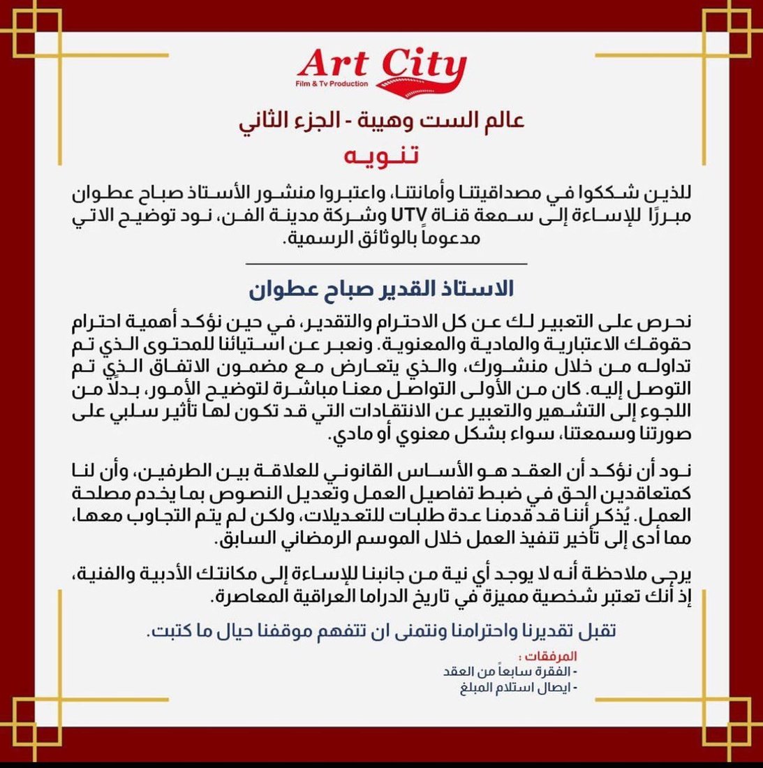 عالم الست وهيبة لا يهدأ.. المنتج يعرض الوثائق وصباح عطوان “تنازل عن كل شيء”