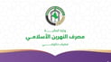 بعد أزمة الرواتب.. الحشد الشعبي قرر الانتقال من مصرف “الرافدين” إلى “النهرين”