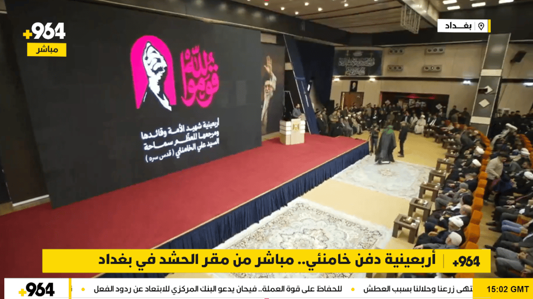 أربعينية دفن خامنئي.. بث مباشر من مقر الحشد في بغداد