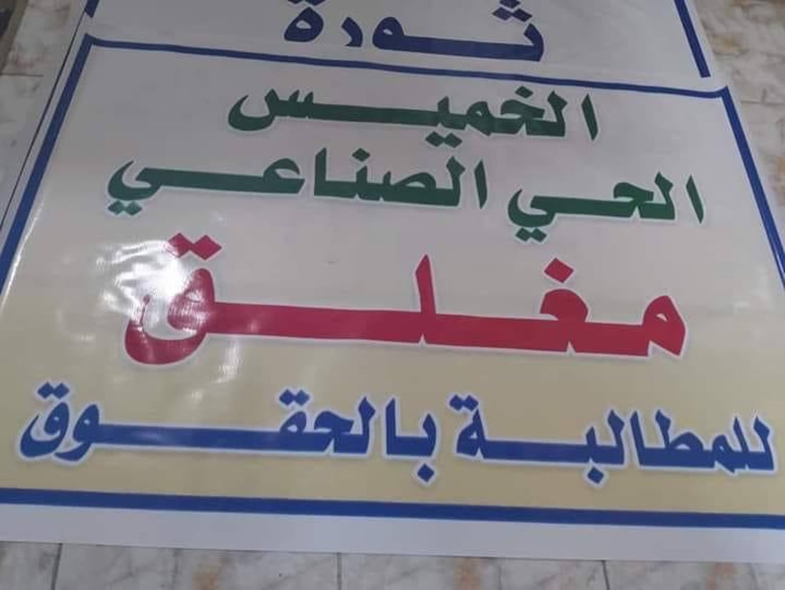 الحي الصناعي في الديوانية يهدد بإضراب شامل: ندفع كثيراً لقاء الخدمات دون جدوى