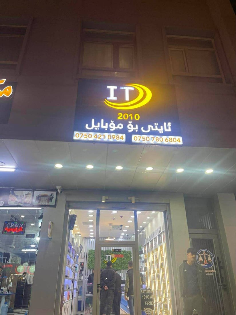 17 دوکان داخران و زیاتر لە 1500 سیمکارى “بێ سەرەتا” دەستیان بەسەرداگیرا