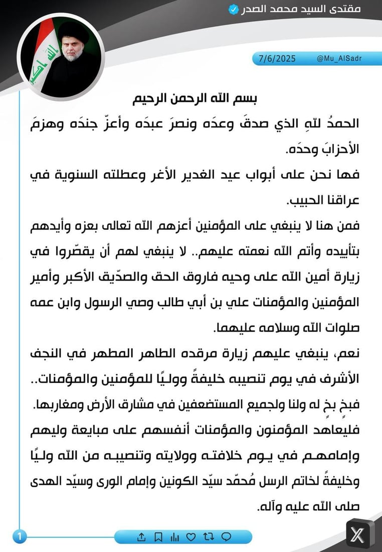 الصدر يدعو إلى “مليونية” ويخاطب القوات الأمنية في النجف بمناسبة الغدير
