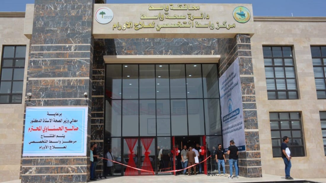 صور: مركز حديث لمرضى السرطان في واسط.. أجهزة للفحص المبكر والعلاج الكيماوي