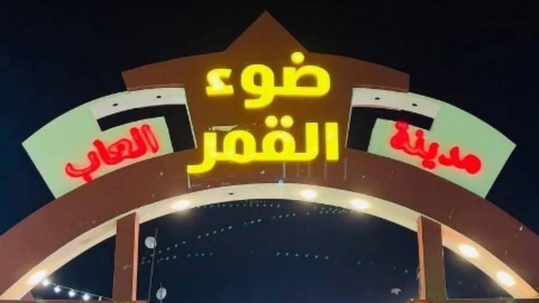 صحة كربلاء لشبكة 964: إصابة 7 أشخاص في حادث مدينة ألعاب ضوء القمر وحالتهم مستقرة