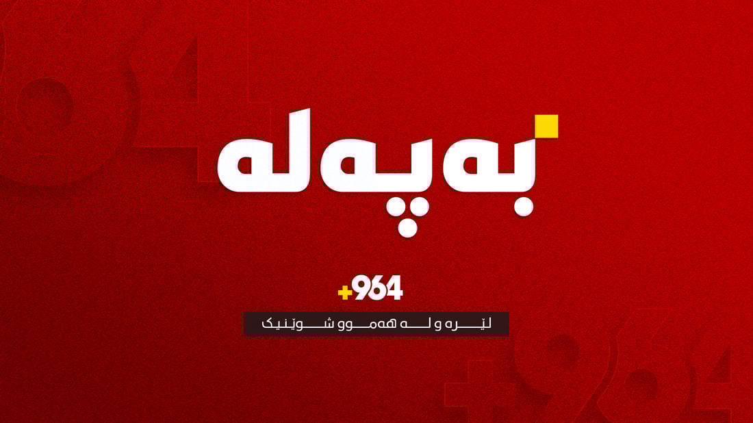 گرووپێكی گەریلا لە سنووری توركیاوە كشانەوە بۆ قەندیل