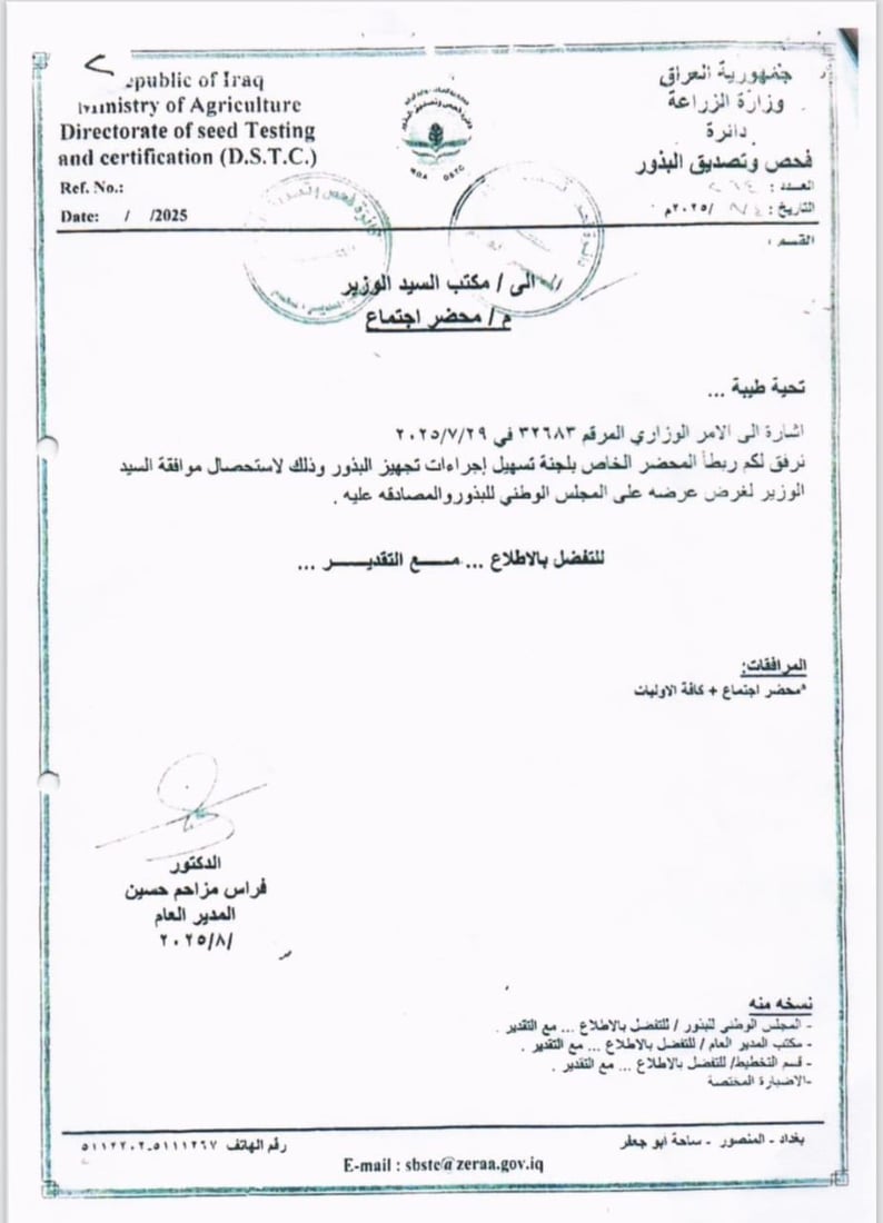 زه‌ویه‌ كشتوكاڵییه‌كانى سنوورى ماده‌ى 140 خرانه‌ ناو پلانی كشتوكاڵى 2025