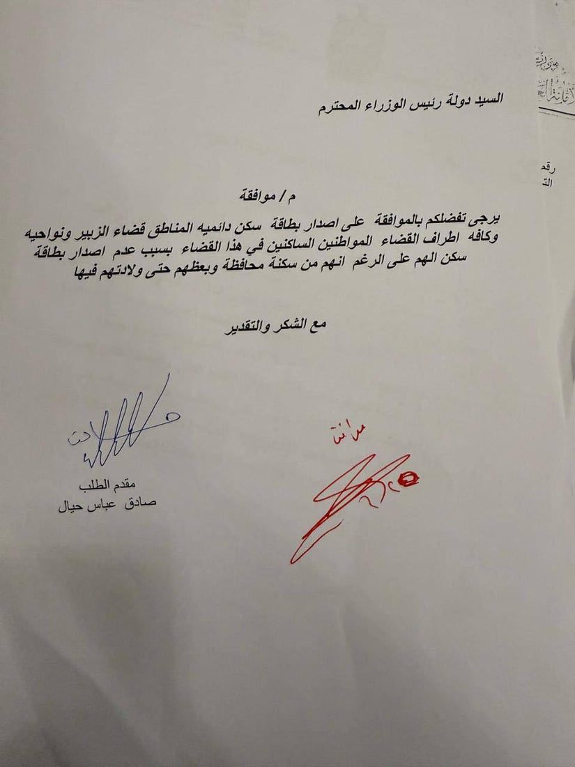 الإقامة في الزبير عام واحد بشرط الطابو.. قرار عراقي جديد حول “هجرة غير قانونية”