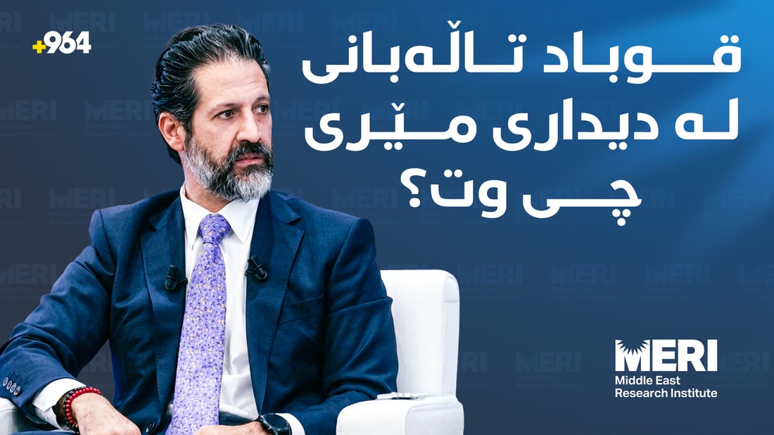 قوباد تاڵەبانی: ئێمەش بڕیار بدەین، پێشمەرگە خۆى شەڕى یەکترى ناکات