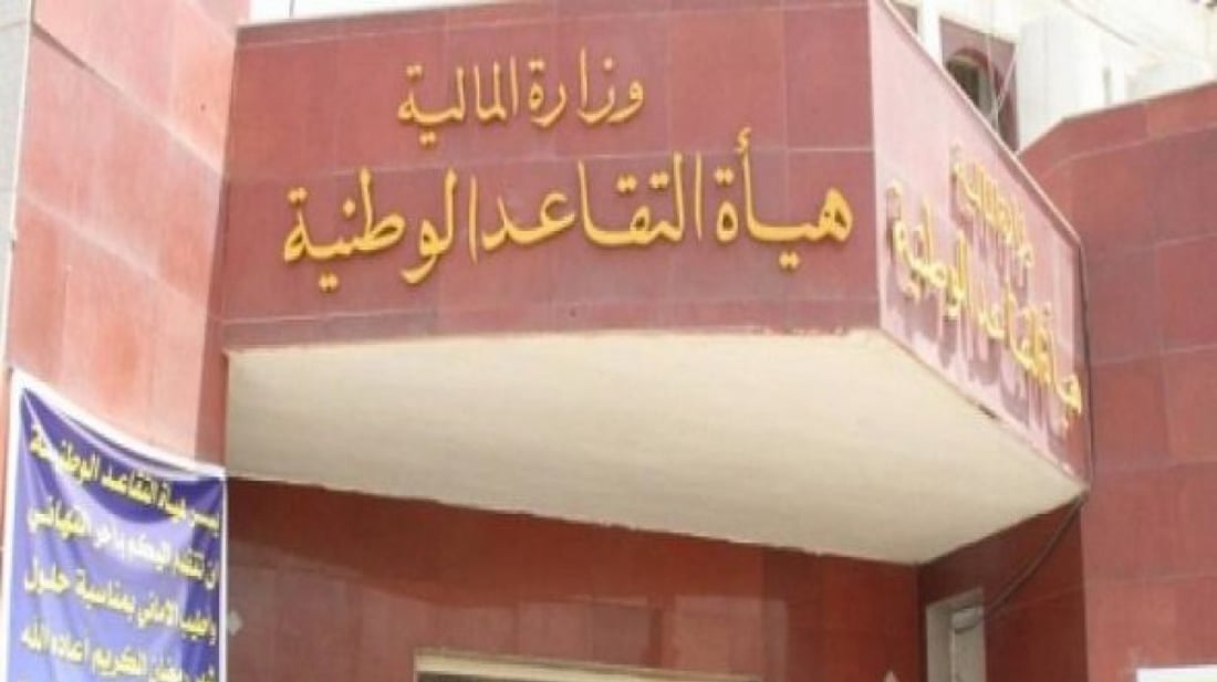 التقاعد تعلن إطلاق مكافأة نهاية الخدمة لشهر كانون الأول