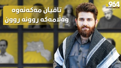 هەرگیز کوردانی ناوچە جێناکۆکەکان تاقی مەکەنەوە و وەڵامەکە روونە روون