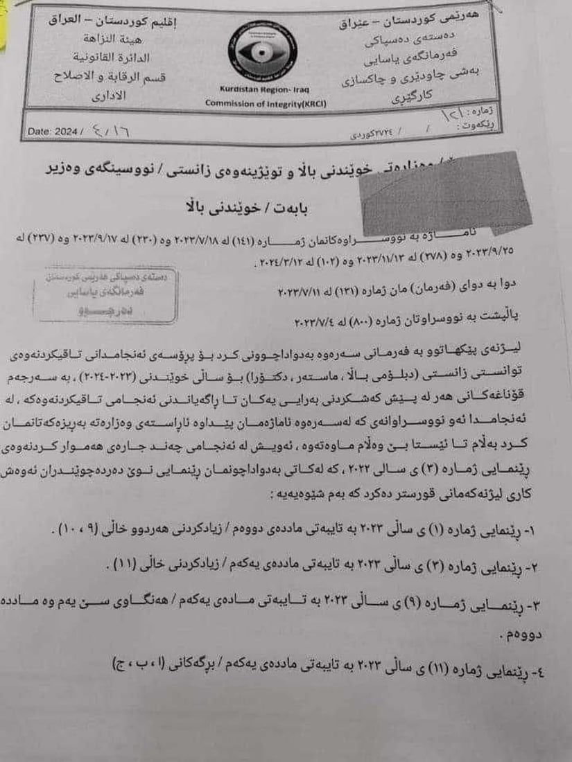 لەسەر نوسراوێک سبەی وەزارەتی خوێندنی باڵا و دەستەی دەستپاکی کۆدەبنەوە