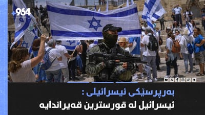 ئیسرائیل لە قەیرانێکی قورسدایە و مێشکی سەربازانیشی شڵەقاوە