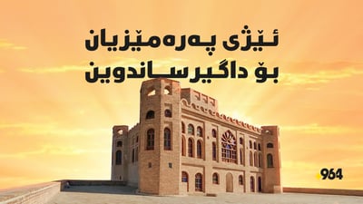 گەرما تەنگی بە کەلارییەکان ھەڵچنیوە