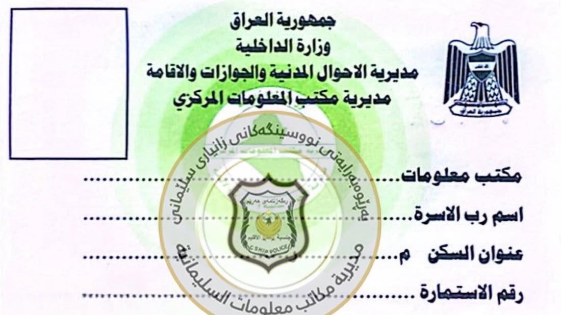 نوسینگەى زانیارى سلێمانى رێکارەکانى گۆڕینى شوێنى نیشتەجێبوونى راگەیاند