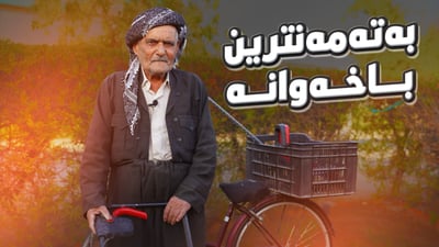 تەمەنی 86 ساڵە و بە پایسكل بۆ جوانكردنی باخچەكان دەگەڕێت