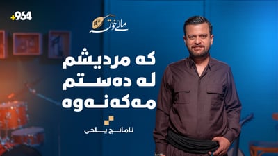 “له‌رووى مادیه‌وه‌ بێ دڵى له‌گه‌ڵ ستافه‌كه‌م ناكه‌م و هه‌قی خۆیان ده‌ده‌مێ”