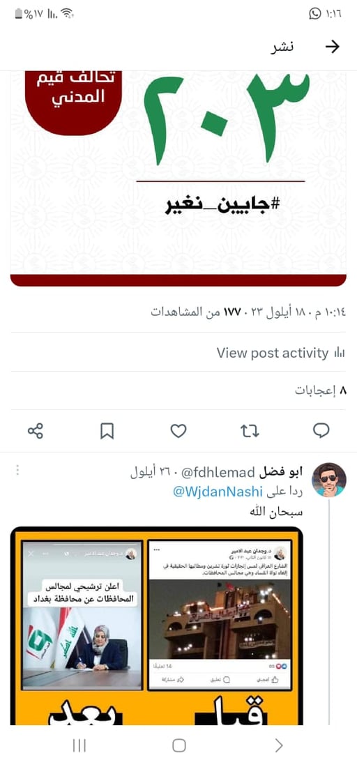 مرشحة “قيم” وجدان عبدالأمير: التعليقات في صفحتي امتلأت بمنشور مزيف.. غيرت رأيي