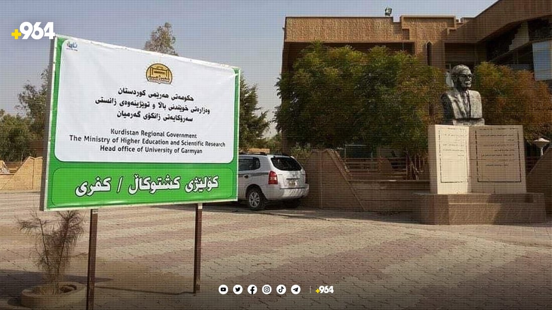 کۆلێژی کشتوکاڵی کفری بەرەو خامۆشبوون دەچێت